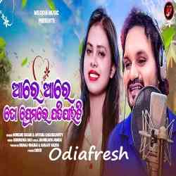 Are Are To Prema Re Padijaichi